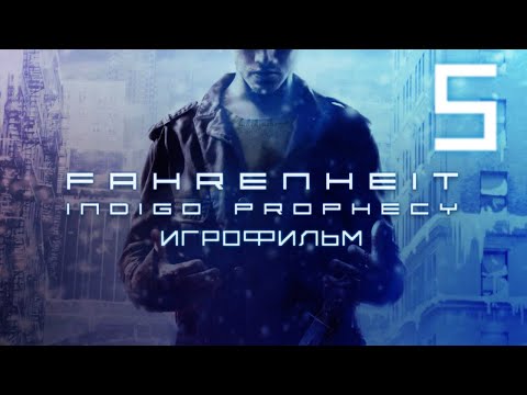 Видео: Fahrenheit Indigo Prophecy. Игры Quantic Dream. Игрофильм. Серия 5.