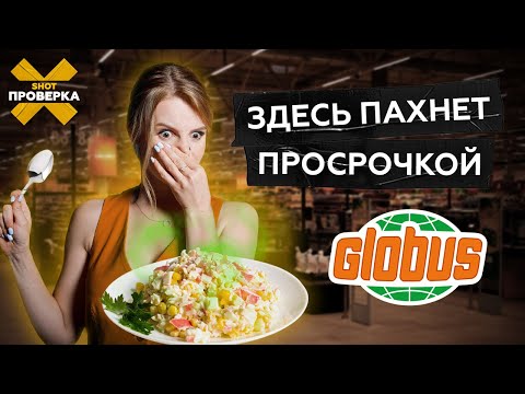 Видео: Скисшие салаты или свекла с червями? | Эксперт оценила кухню «Глобус» | SHOT ПРОВЕРКА