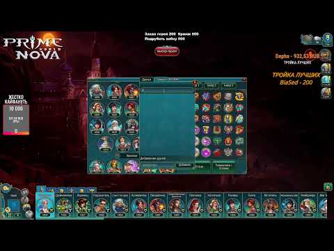 Видео: Играем и общаемся в Prime World Nowa , Прямая трансляция