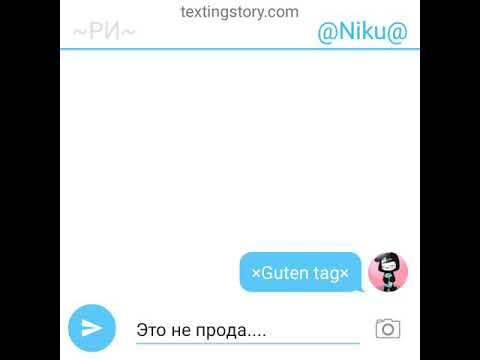 Видео: Переписка~[РИ и ГИ]~1 серия(СРОЧНО Ч.О.)
