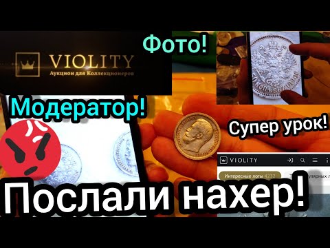 Видео: Как меня поимели на сайте Виолити! Жёсткая правда! Ошибки которых можно было избежать!Учись покупать