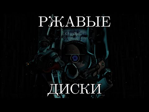 Видео: РЖАВЫЕ ДИСКИ | ХОРРОР 😨💀 | Анимация