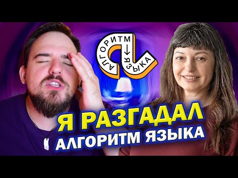 Видео: КАК НАЙТИ ЛОГИКУ ЛЮБОГО ЯЗЫКА? | МАРИНА ЖЕВАЧЕНКО | АЛГОРИТМ ЯЗЫКА | logic.of.english