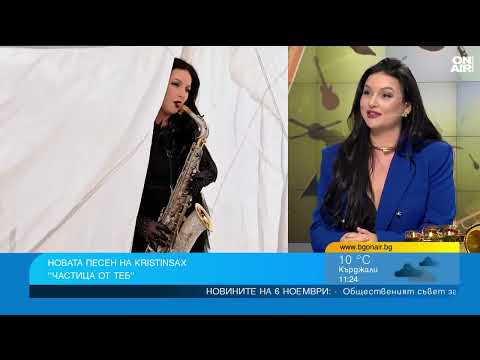 Видео: KristinSax разкрива красотата на инструменталната музика в "Частица от теб"
