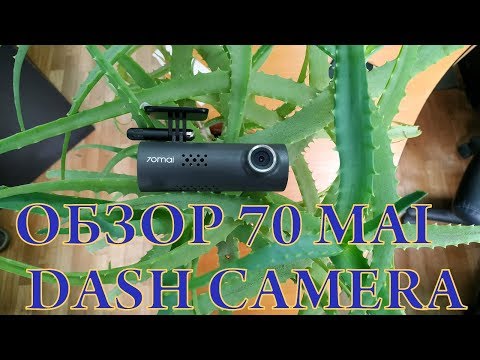 Видео: Обзор 70 MAI Dash Cam Xiaomi русская версия