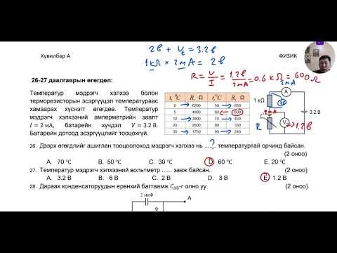 Видео: 2022 - Физик - ЭЕШ - А хувилбар (24-36)
