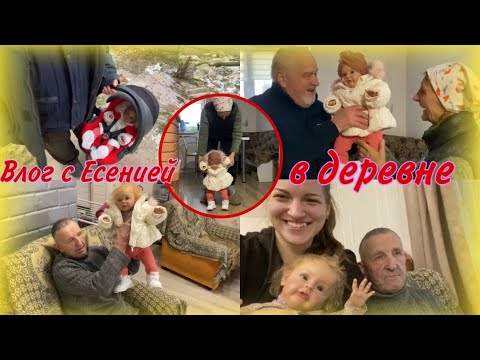 Видео: ПРОГУЛКА С РЕБОРНОМ В ДЕРЕВНЕ ЕСЕНИЯ ПРИЕХАЛА К ПРАБАБУШКЕ ПУТЕШЕСТВИЕ С РЕБОРНОМ НОВАЯ АВТОЛЮЛЬКА