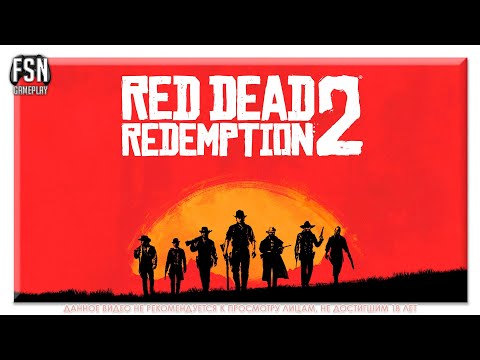 Видео: Red Dead Redemption 2 | СЮЖЕТ | ГЛАВА 4 -1◉ [PC - версия]