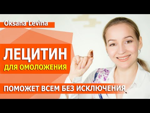 Видео: Польза Лецитина для кожи Лица. Омолаживающий Крем за ДВЕ минуты