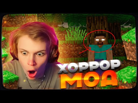Видео: ДИПИНС ИГРАЕТ В ХОРРОР МОД В МАЙНКРАФТE #3