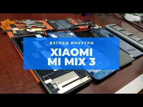 Видео: Обзор Xiaomi Mi Mix 3 - взгляд изнутри. Самый полный разбор аппарата. | China-Service