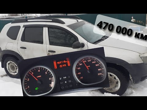 Видео: Рено Дастер с пробегом 470 000 км.