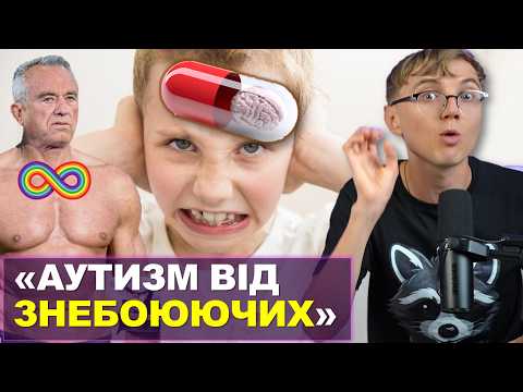 Видео: Страшніше за АУТИЗМ: Трамп тестує на хлопчиках новий метод