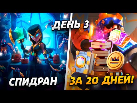 Видео: НОВЫЕ АРЕНЫ, НАГРАДЫ, КОЛОДА И ПРОКАЧКА😱 ПРОЕКТ ПУТЬ КЛАДБИЩА