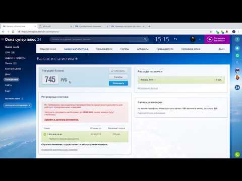 Видео: Урок 3:  Настройка телефонии в Битрикс24