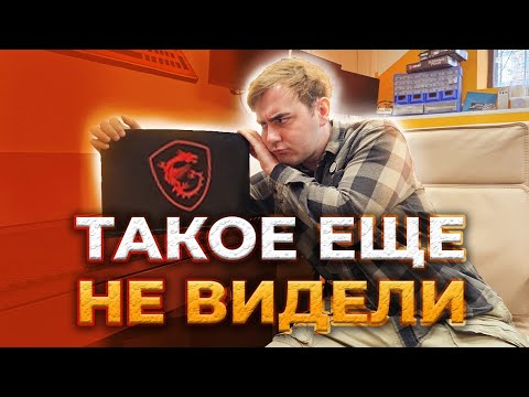 Видео: НОУТБУКИ MSI УМЕЮТ УДИВЛЯТЬ
