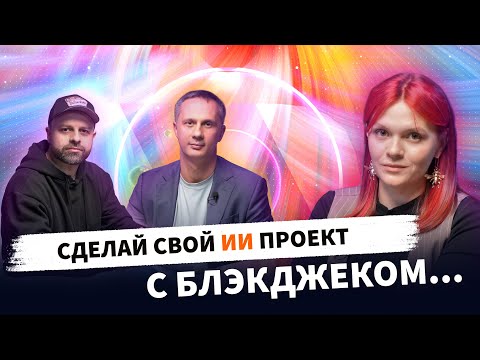 Видео: Специфику ВНЕДРЕНИЯ ИИ ПРОЕКТОВ обсудили с руководителем R’n’D&ML направления Raft Ириной Николаевой