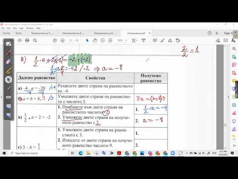 Видео: СЛЕДОБЕДНА МАТЕМАТИКА 6.клас - 20.04.2021