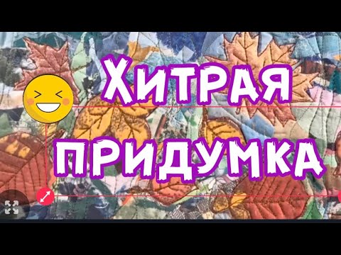 Видео: Необычный Безразмерный Утепляющий Колпак