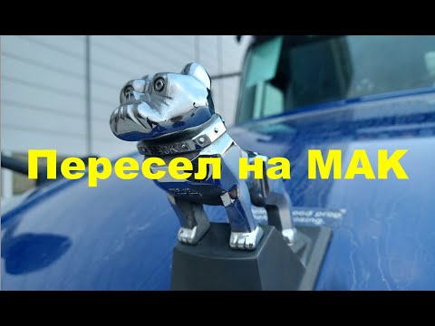 Видео: Дальнобой по США, опять меняю трак