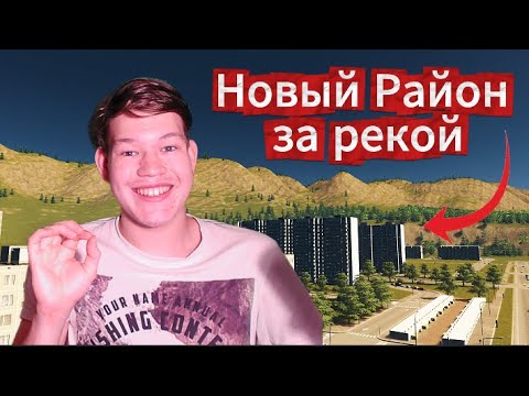 Видео: Новый район! Строим НАШ советский город в Cities:Skylines