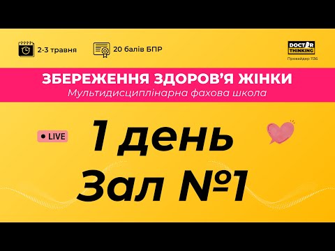 Видео: 1 день 1 зала | ЗБЕРЕЖЕННЯ ЗДОРОВ'Я ЖІНКИ