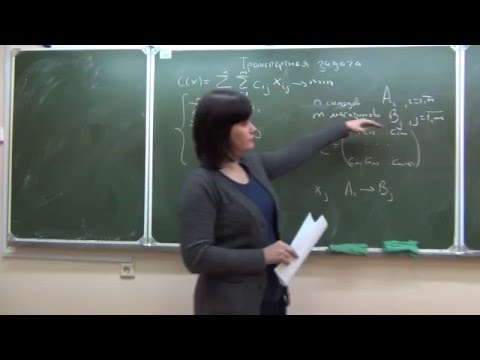 Видео: Лекция 5  Транспортная задача