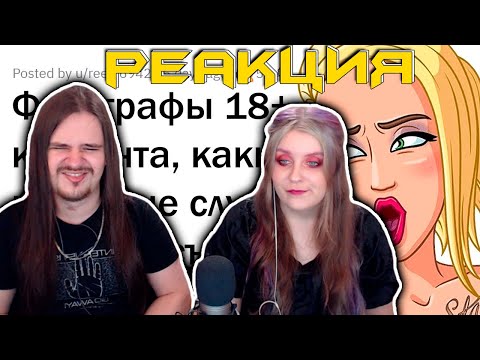 Видео: НЕЛОВКИЕ СИТУАЦИИ НА СЪЁМКАХ 18+ КОНТЕНТА 🤭 | РЕАКЦИЯ НА @upvotemedia |