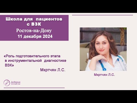 Видео: Роль подготовительного этапа в инструментальной диагностике ВЗК.