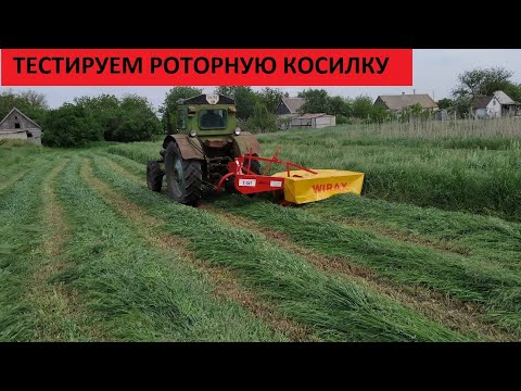 Видео: ОБКАТЫВАЕМ РОТОРНУЮ КОСИЛКУ WIRAX. НЕ УСЛЕДИЛИ ЗА РЕМНЯМИ!