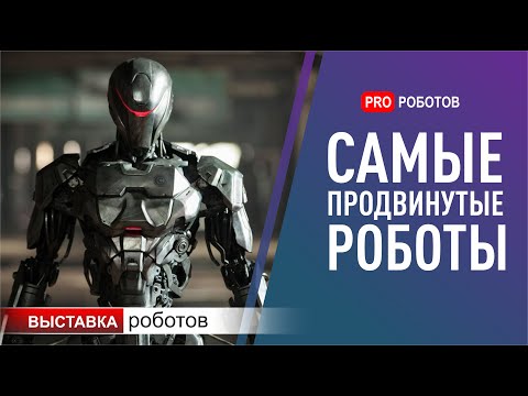 Видео: Выставка роботов в Токио Япония: самые новые и крутые роботы 2020 + тренды!