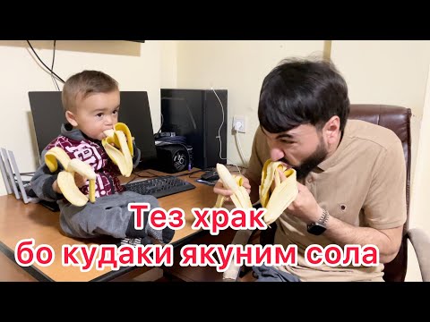 Видео: Барномаи Тез храк Самандар бо кудаки Говараги