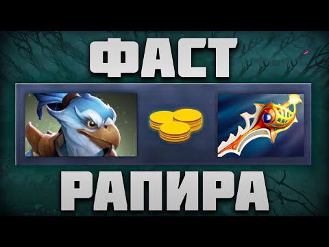 Видео: Кез: А что если Фаст Рапира?