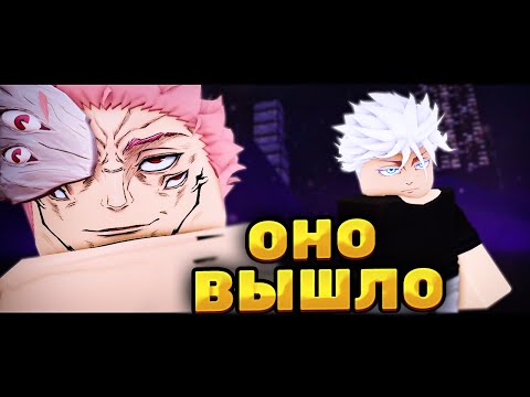 Видео: Эта НОВАЯ Игра по Магической Битве НЕВЕРОЯТНА?! 😨