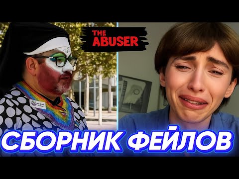 Видео: 💥 WOKE фейлы: когда прогресс превращается в абсурд 😂