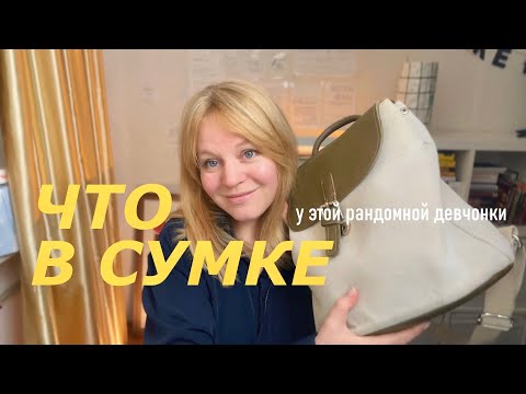 Видео: Что в сумке у книжного блогера (без ложных эстетик)