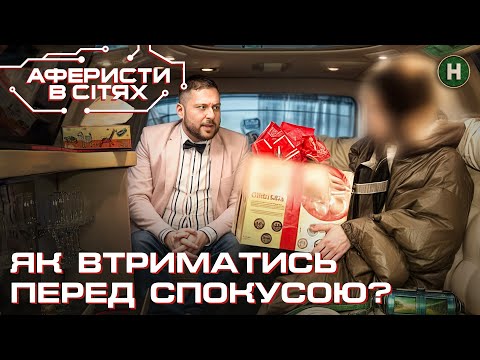 Видео: Лімузин, жарти і зрада – що приховує Діана? – Аферисти в сітях | Найкраще