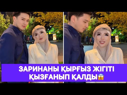 Видео: Заринаны Қырғыз жігіті қызғанып қалды😱