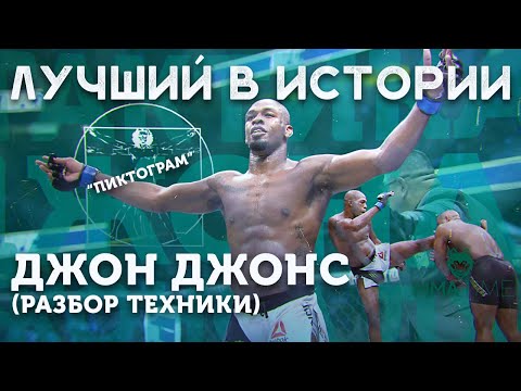 Видео: 🐺 РАЗБОР ТЕХНИКИ ДЖОНА ДЖОНСА (приемы, фишки, привычки)