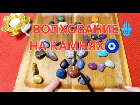 Видео: 🕊️❗❗ВЕЗЕНИЕ🍀 ИДЕТ В ВАШУ ЖИЗНЬ💎🌞❗ В ЧЕМ И СКЕМ ВАМ ПОВЕЗЕТ💯❓ Волхование на камнях🧿