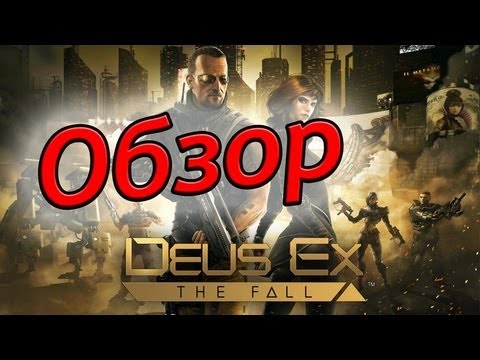 Видео: Deus Ex: The Fall - Обзор