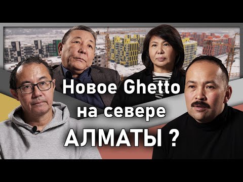 Видео: Алатау - город призрак | Игры олигархов | G4 City