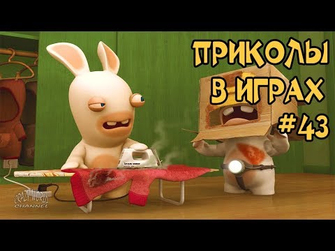 Видео: Лучшие Приколы в Играх 2018 Смешные Моменты в Играх 2018 Игровые Приколы и Баги #43
