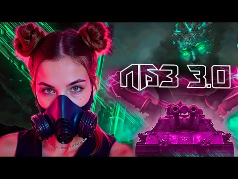 Видео: ПУТЬ К MauseKönig I ЛЗБ 3.0