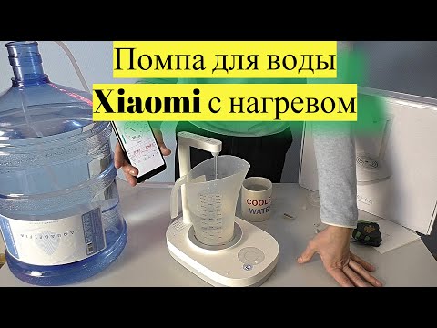 Видео: Помпа для воды Xiaomi HD-JRSSQ01. Нагрев, бесшумная, защита от детей, сенсорное управление, режимы