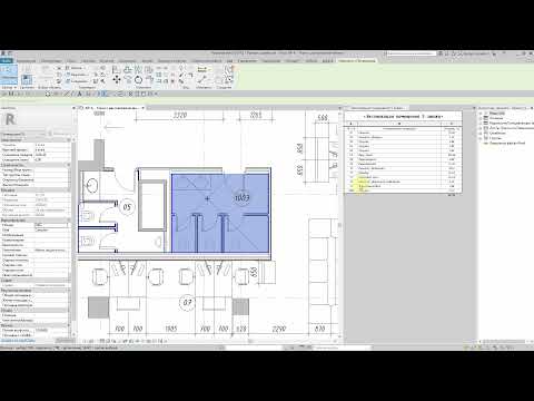 Видео: Revit. В Revit все взаимосвязано!