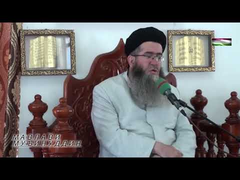 Видео: 59)Чаҳорумин амале кӣ барои пешвози Рамазон анҷом дода мешавад кадом ҳаст? Мавлавӣ Муъинуддин.