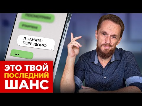 Видео: Почему девушка теряет интерес? Как заставить думать о себе?