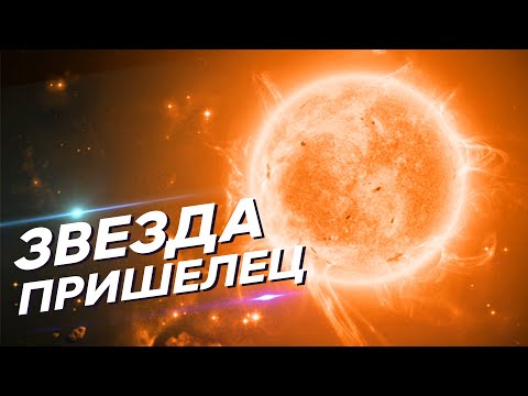 Видео: Арктур. Звезда, которая видела рождение Земли?