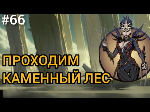 Видео: 🔥ПРОХОДИМ КАМЕННЫЙ ЛЕС 👑 Shadow Fight 2 (Шадоу файт 2) Прохождение 